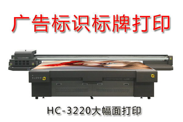 理光HC-3220UV平板打印機