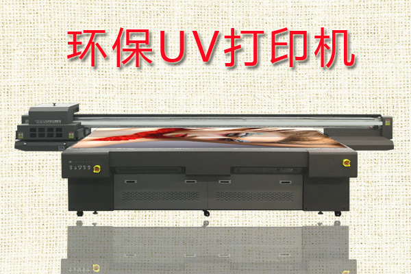 uv打印機(jī)