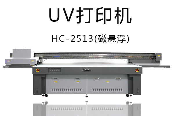 uv打印機