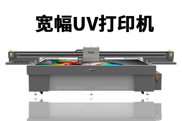 uv打印機(jī)